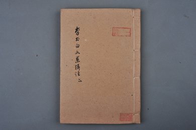 清乾隆己卯年刻本《李太白文集辑注刊本》