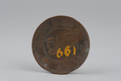 1934年川陕省苏维埃造五百文铜币