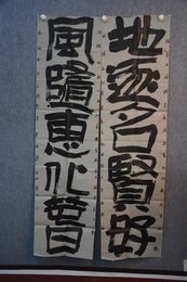 2023年彭志珍书法《对联（地逐、风随）》