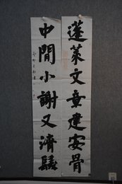 2023年王勉书法《蓬莱·中间对联》