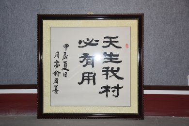 2024年俞周善书法《天生我材必有用》