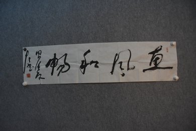 2024年杨千民书法《惠风和畅》