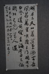 2024年张雁书法《关山月》