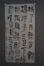 2024年刘彭书法《送孟浩然之广陵》