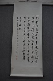 2024年葛景春书法《贺四川省李白研究会成立四十周年》