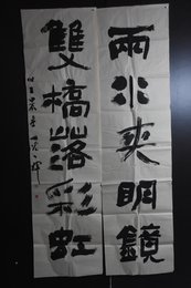 2024年李世光书法《李白诗》