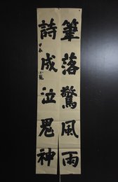 2024年王小龙书法《笔落诗成联》