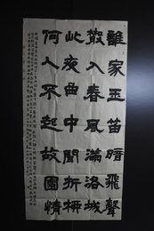 2024年崔玉恒书法《春夜洛城闻笛》