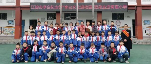 江油市李白纪念馆开展李白文化进校园活动