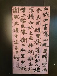 2024年李鹏书法《李白诗》