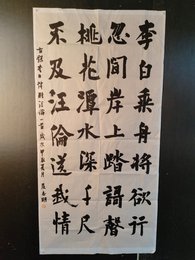 2024年侯志明书法《李白诗》