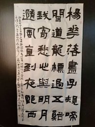 2024年高翔辛书法《李白诗》