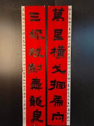 2024年马磊书法《李白诗句联》