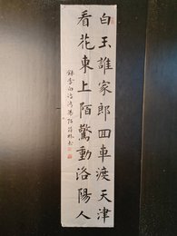 2024年蒋林书法《李白诗》