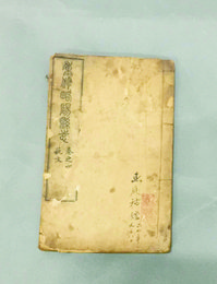 清道光刻本《重修略阳县志卷之四艺文部》