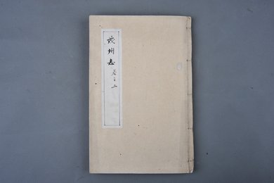 清刻本《茂州志》