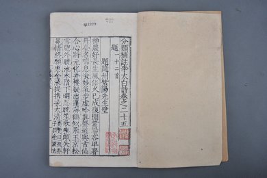 清刻本《分类补注李太白诗卷》