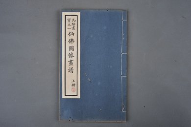 中华民国丙寅年刻本《马骀画宝》