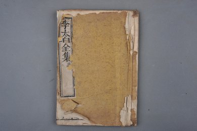 清刻本《李太白全集三》