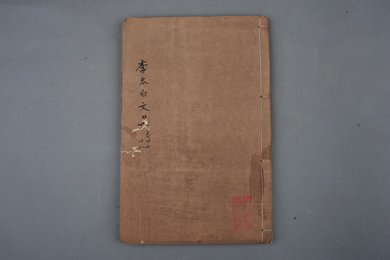 清刻本《李太白文集》