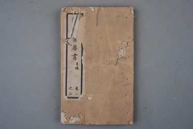 清光绪十年石影本《钦定旧唐书》