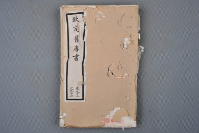 清光绪十年石影本《钦定旧唐书》