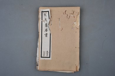 清光绪十年石影本《钦定旧唐书》