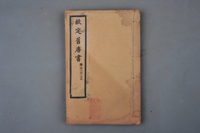 清光绪十年石影本《钦定旧唐书》