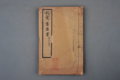 清光绪十年石影本《钦定旧唐书》