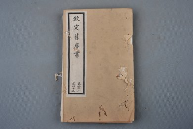 清光绪十年石影本《钦定旧唐书》