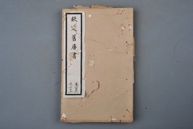 清光绪十年石影本《钦定旧唐书》