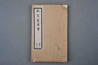 清光绪十年石影本《钦定旧唐书》