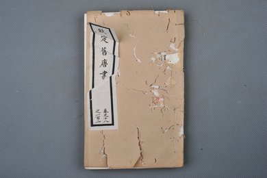 清光绪十年石影本《钦定旧唐书》