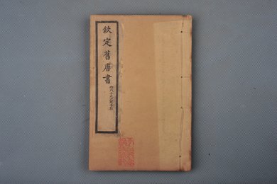 清光绪十年石影本《钦定旧唐书》