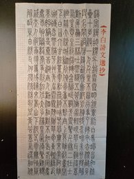 2024年刘瑶书法《李白诗》