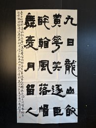 2024年黄涓书法《李白诗》