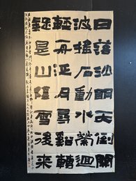 2024年吴宇哲书法《李白诗》