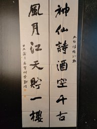 2024年郑伟书法《李白诗》