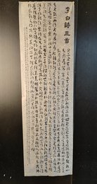 2024年孟飞书法《李白诗》