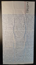 2024年车玉鑫书法《李白诗》