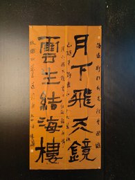 2024年谢烽华书法《李白诗》