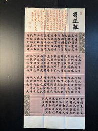 2024年温称平书法《李白诗》