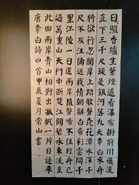 2024年王常山书法《李白诗》