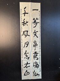 2024年范增强书法《李白诗》