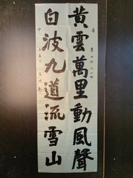 2024年高伟观书法《李白诗》