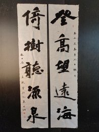 2024年周锟书法《登高·望远联》