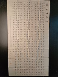 2024年晋子晴书法《李白诗》