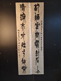 2024年万里龙书法《篆书楹联》