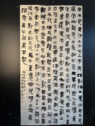 2024年廖敦涛书法《将进酒》