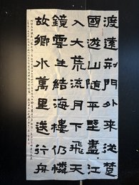 2024年李小建书法《渡荆门送别诗一首》